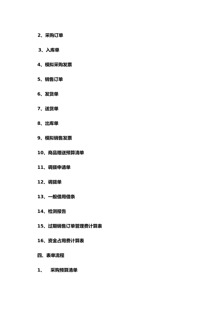 某企业仓库管理制度大全_第3页