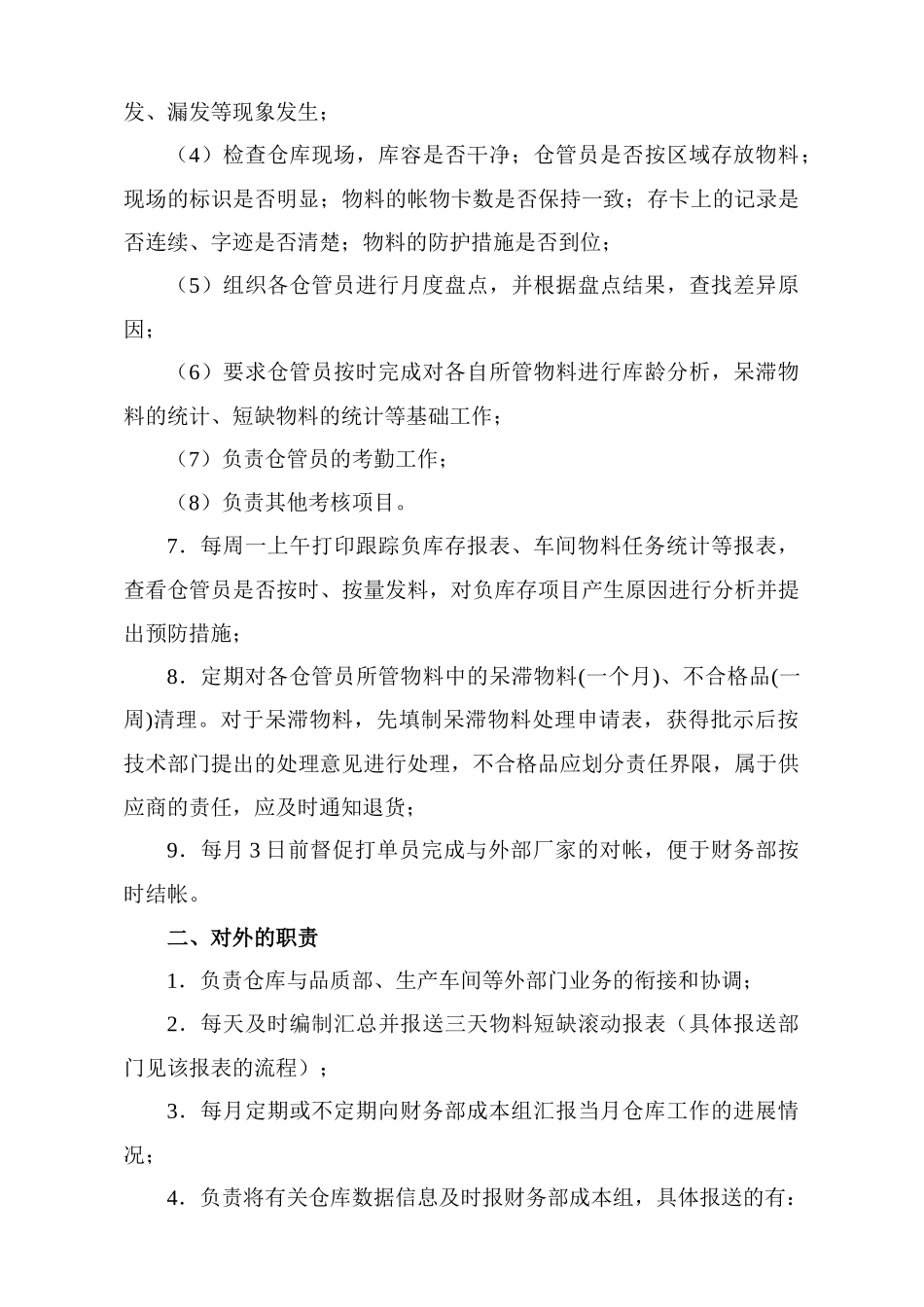 某企业仓库管理岗位职责与考核条例_第3页