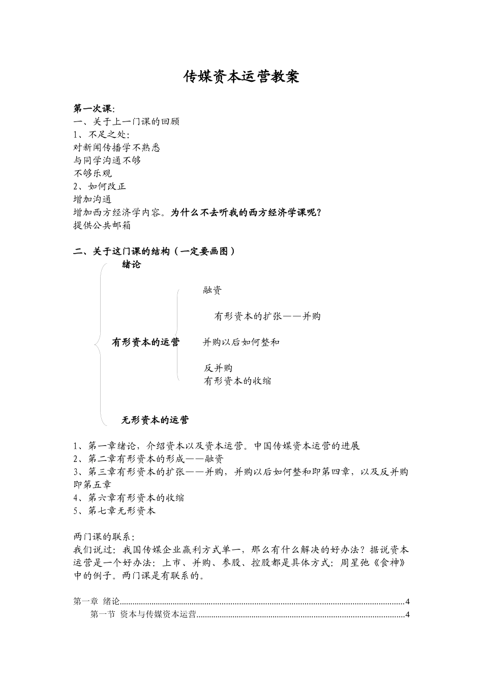 某企业传媒资本运营策略_第1页