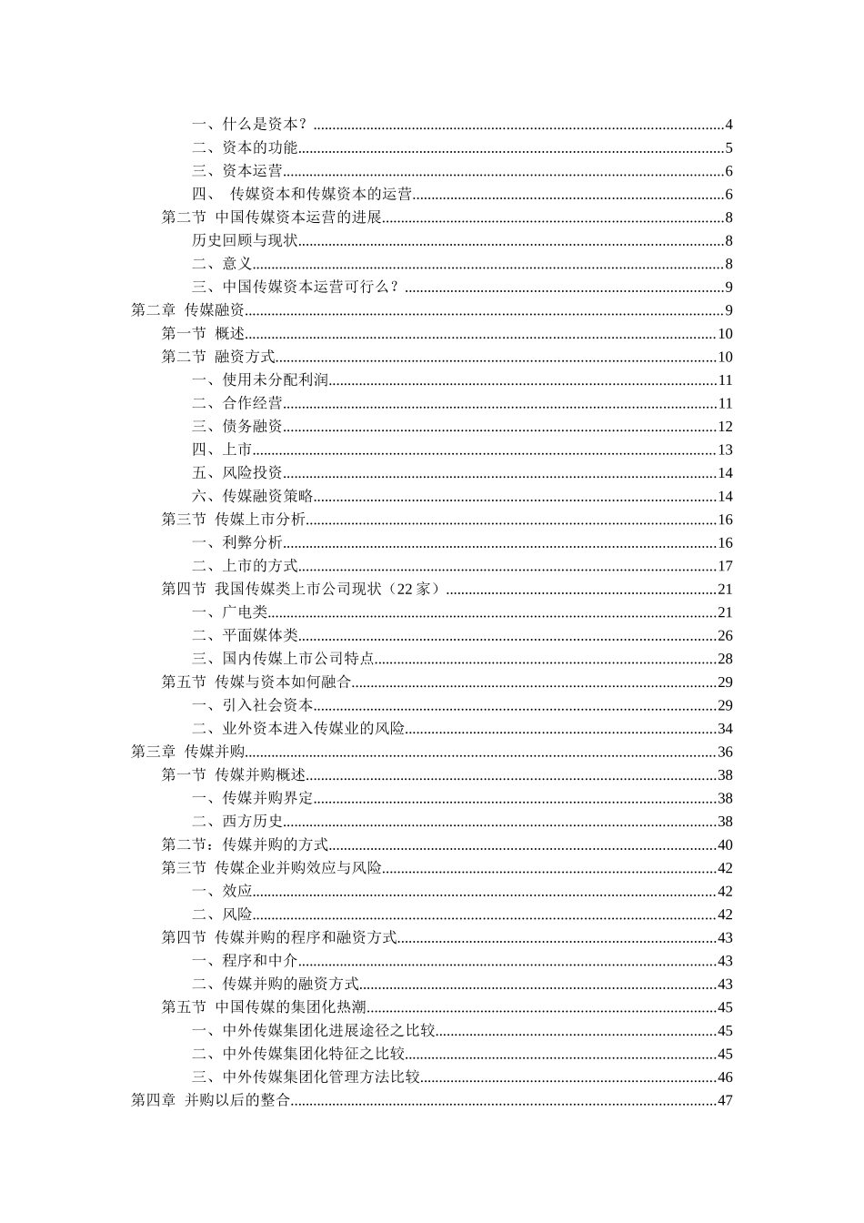 某企业传媒资本运营策略_第2页