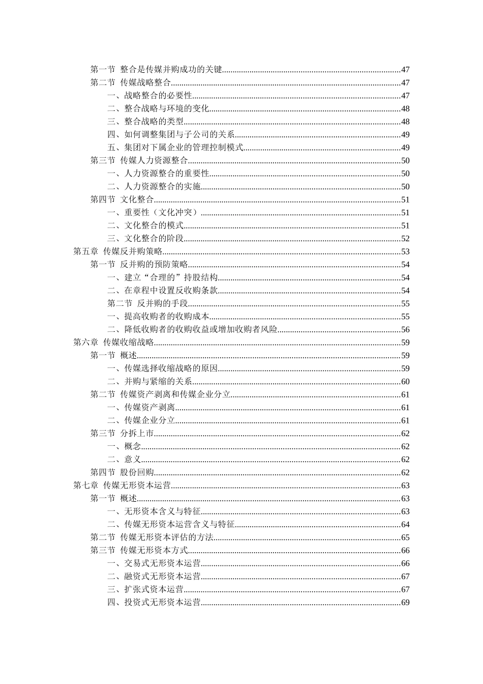 某企业传媒资本运营策略_第3页