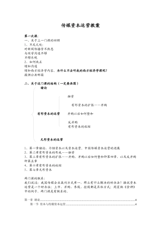 某企业传媒资本运营策略