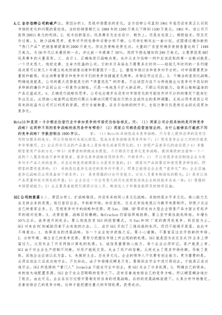 某企业公司战略管理与管理知识案例分析报告