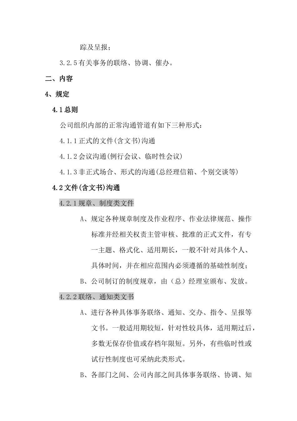 某企业内部沟通制度_第2页