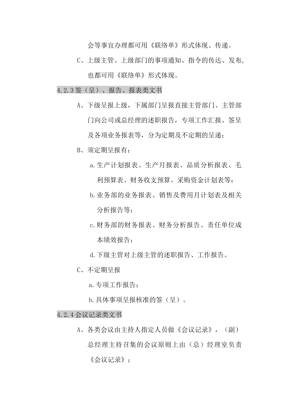 某企业内部沟通制度_第3页