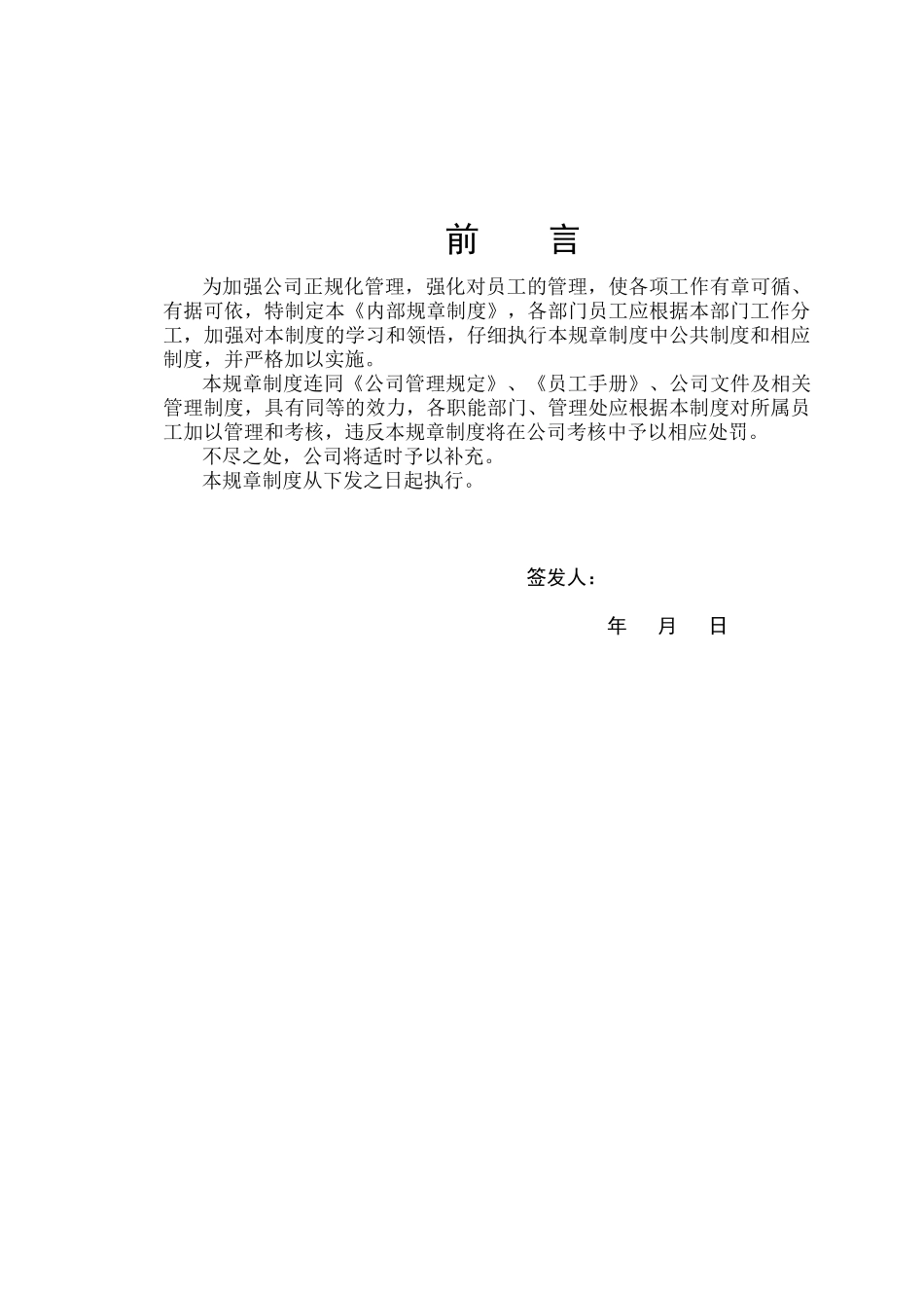 某企业内部管理制度汇编_第1页