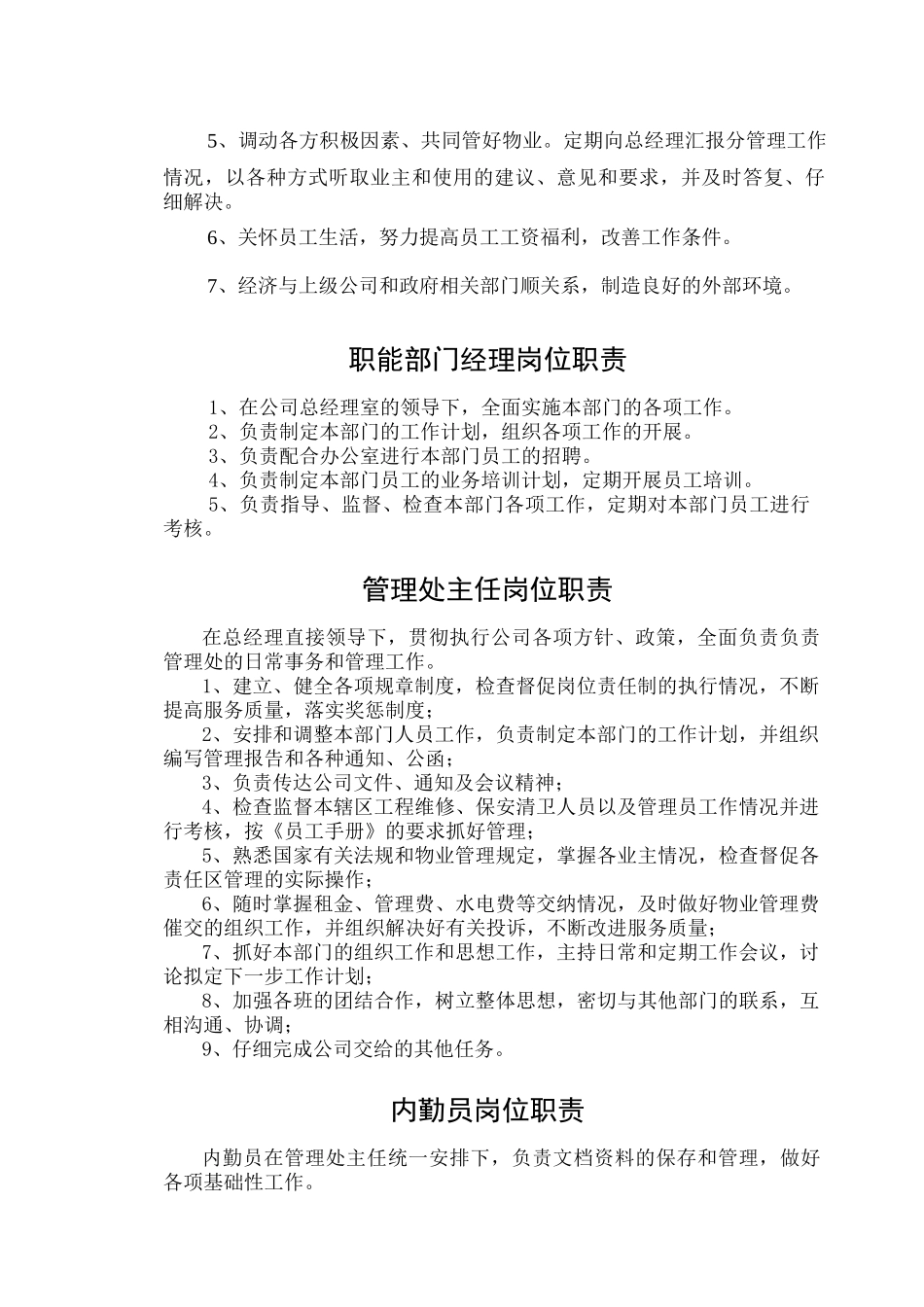 某企业内部管理制度汇编_第3页