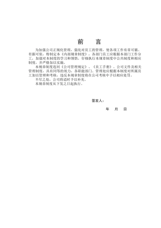 某企业内部管理制度汇编
