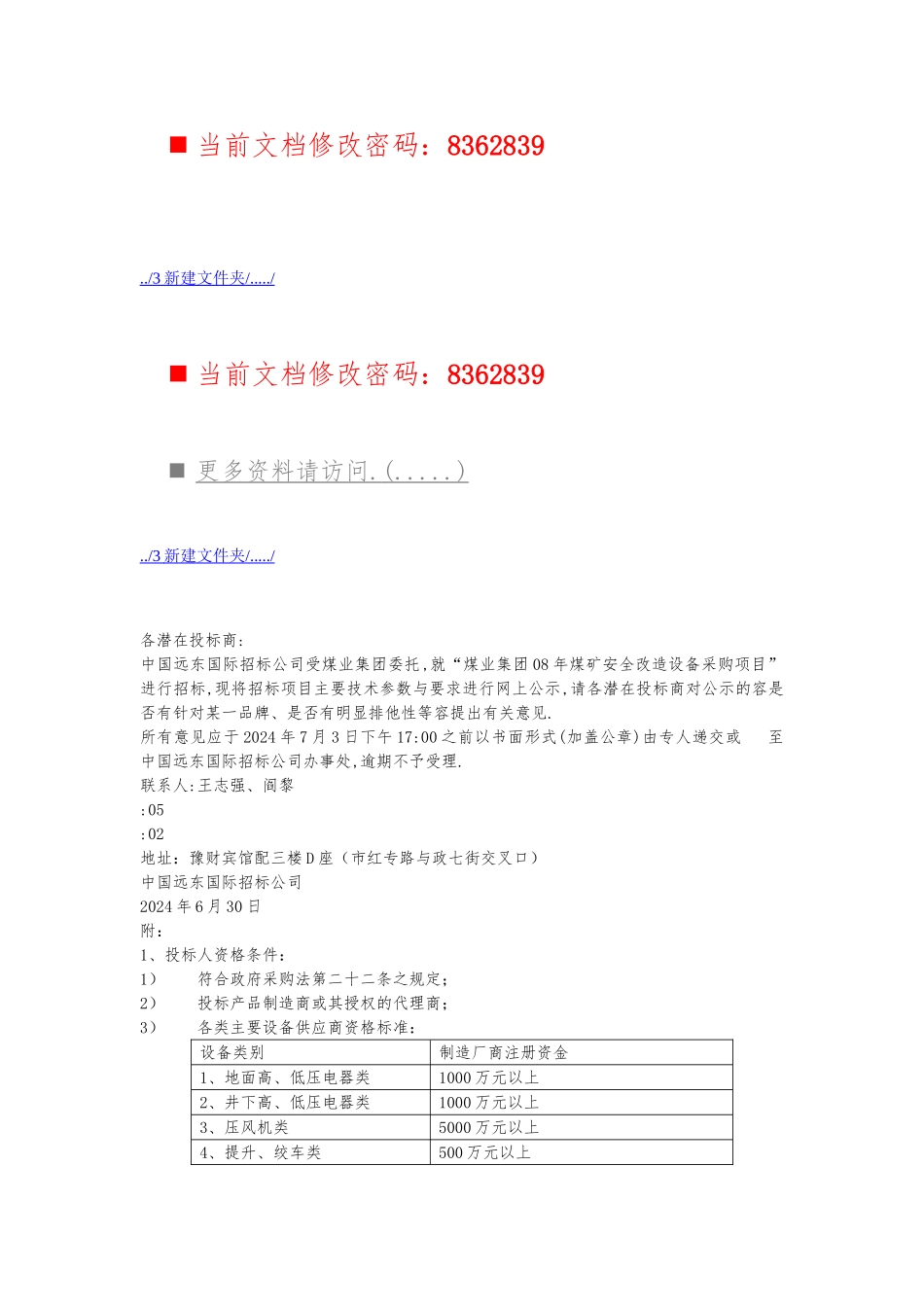 某企业各潜在招投标商管理_第1页
