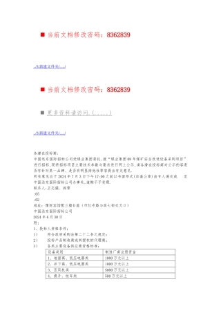 某企业各潜在招投标商管理
