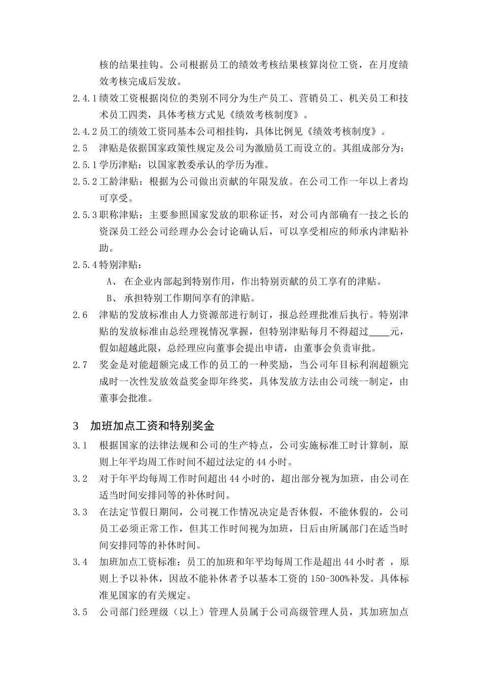某企业员工薪酬管理制度_第2页