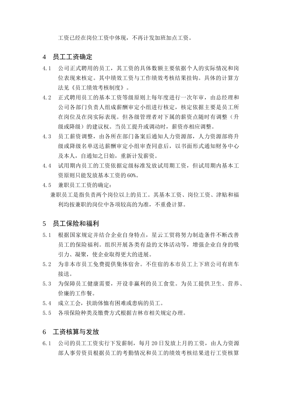 某企业员工薪酬管理制度_第3页