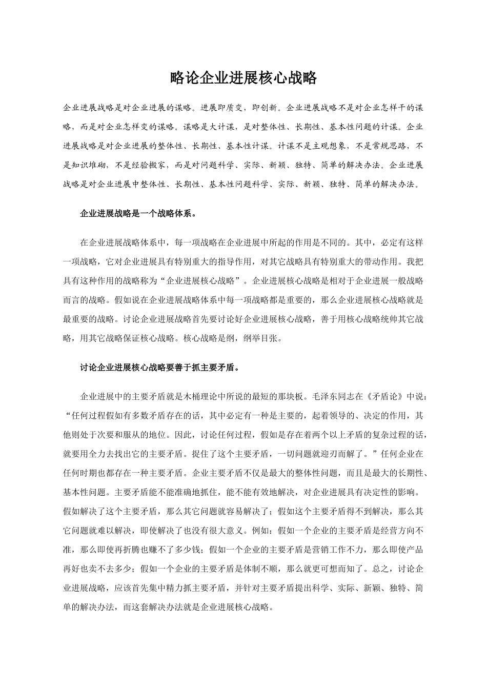 某企业的发展战略_第2页