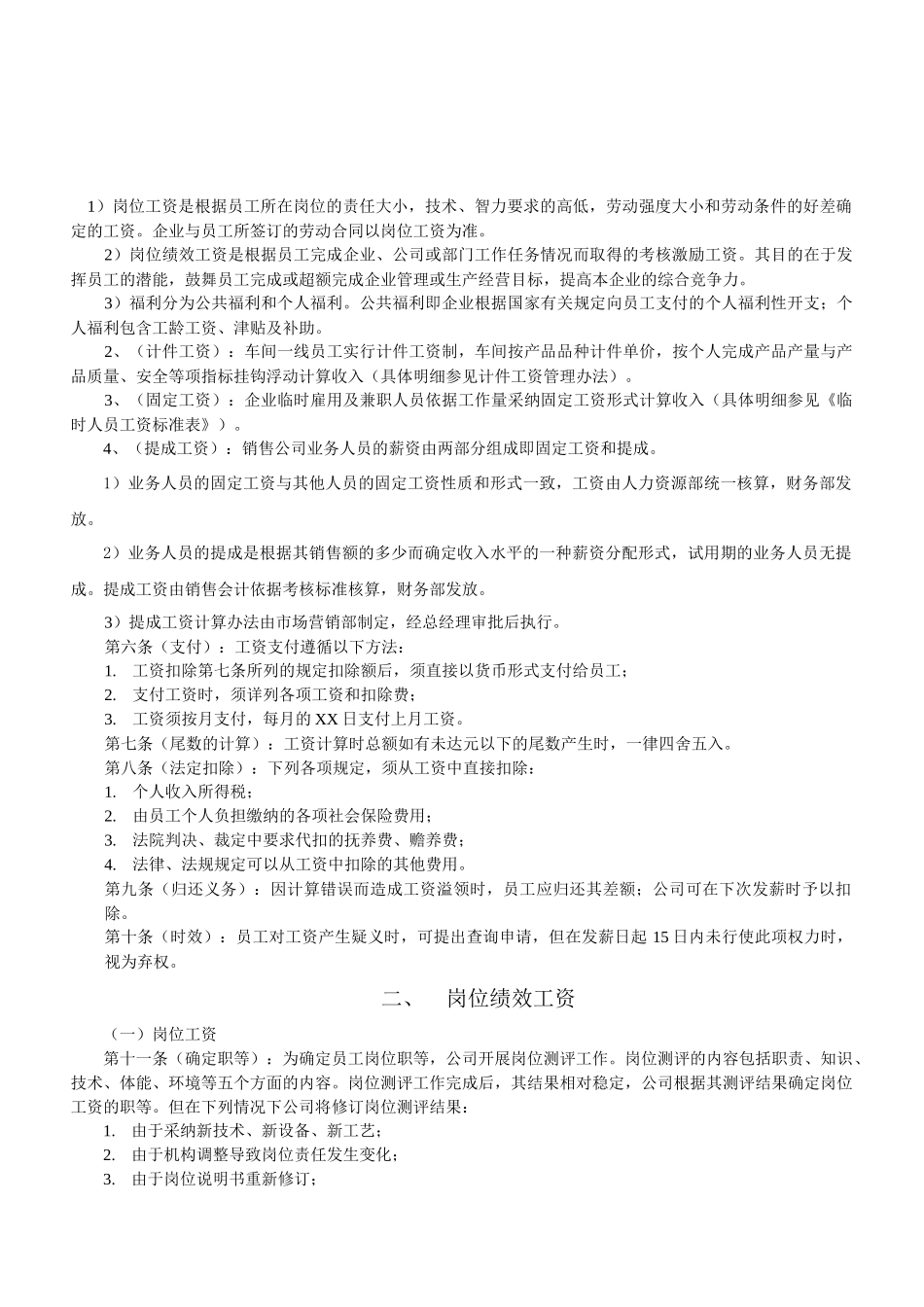 某企业的薪酬制度_第2页
