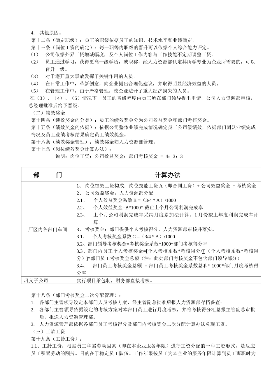 某企业的薪酬制度_第3页