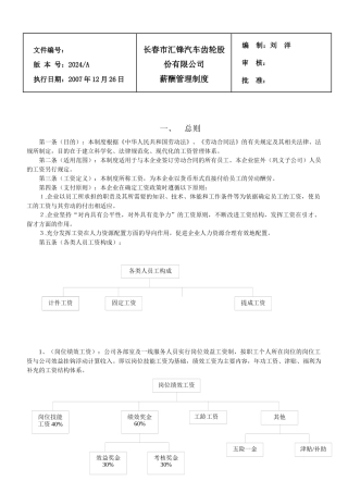 某企业的薪酬制度