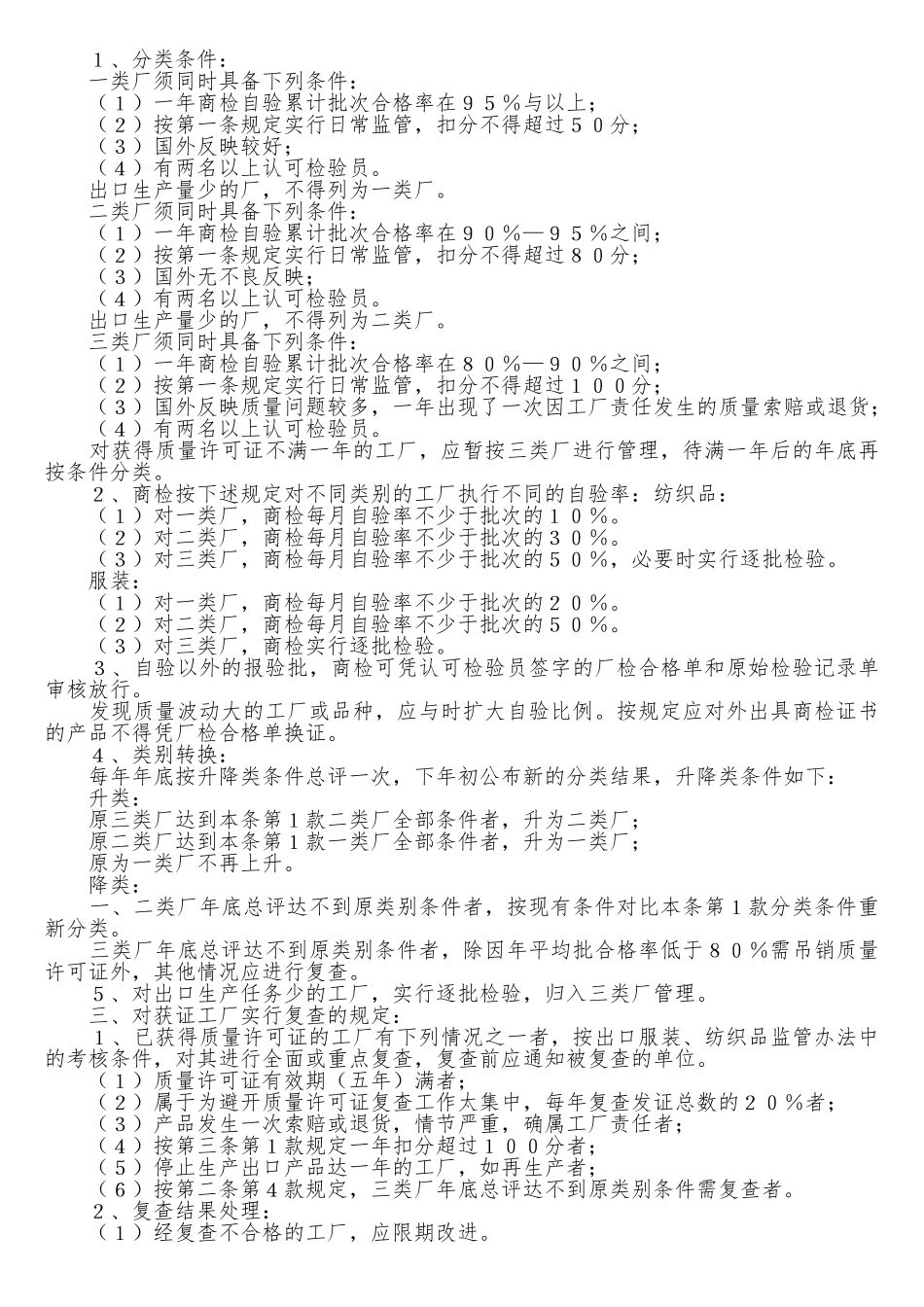 某企业纺织品抽样检验规范标准_第2页