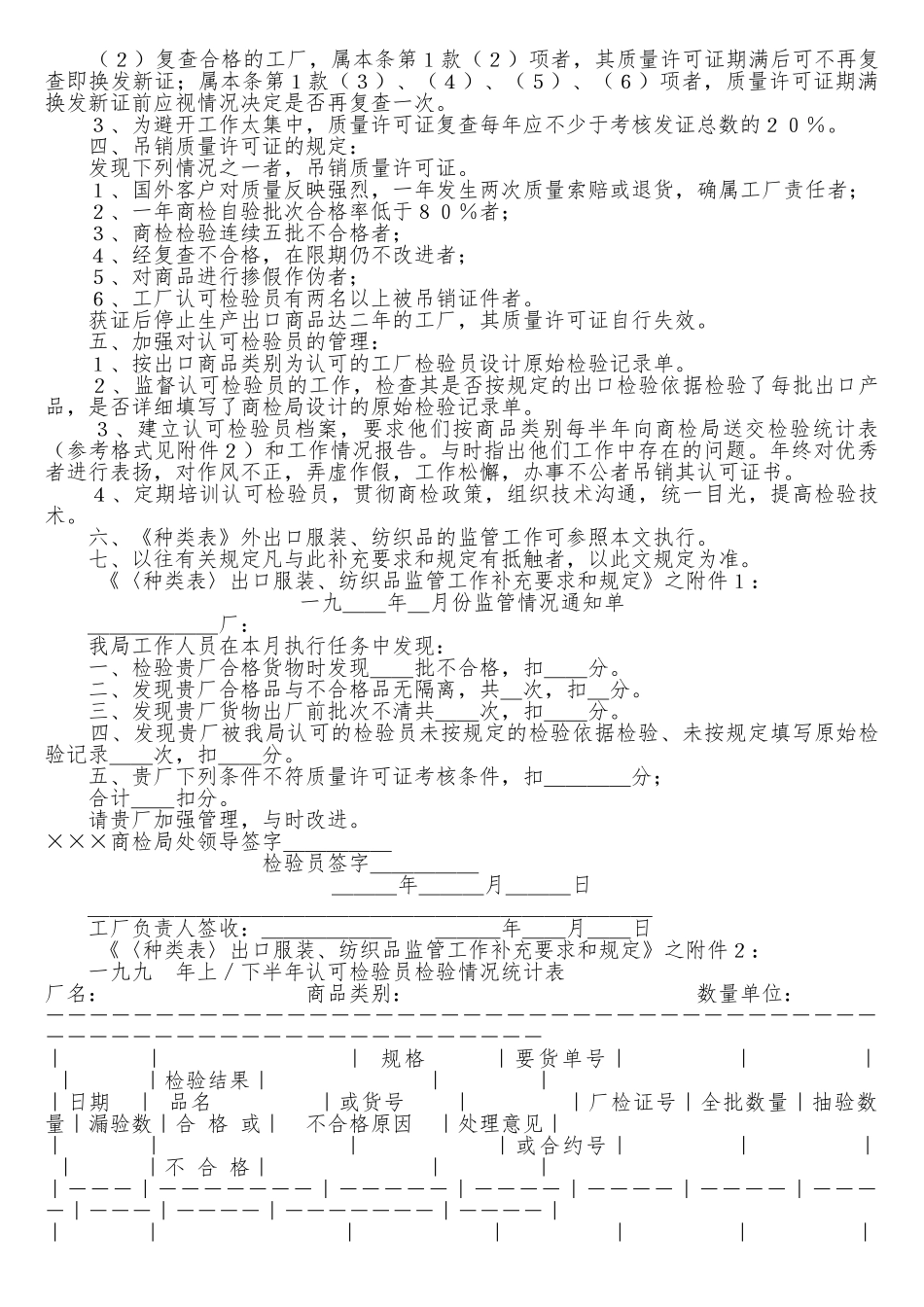 某企业纺织品抽样检验规范标准_第3页