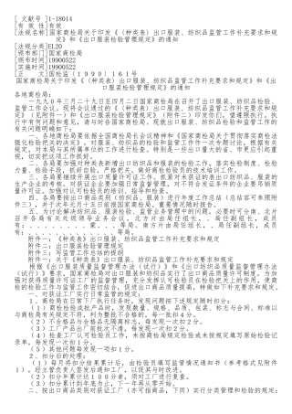某企业纺织品抽样检验规范标准