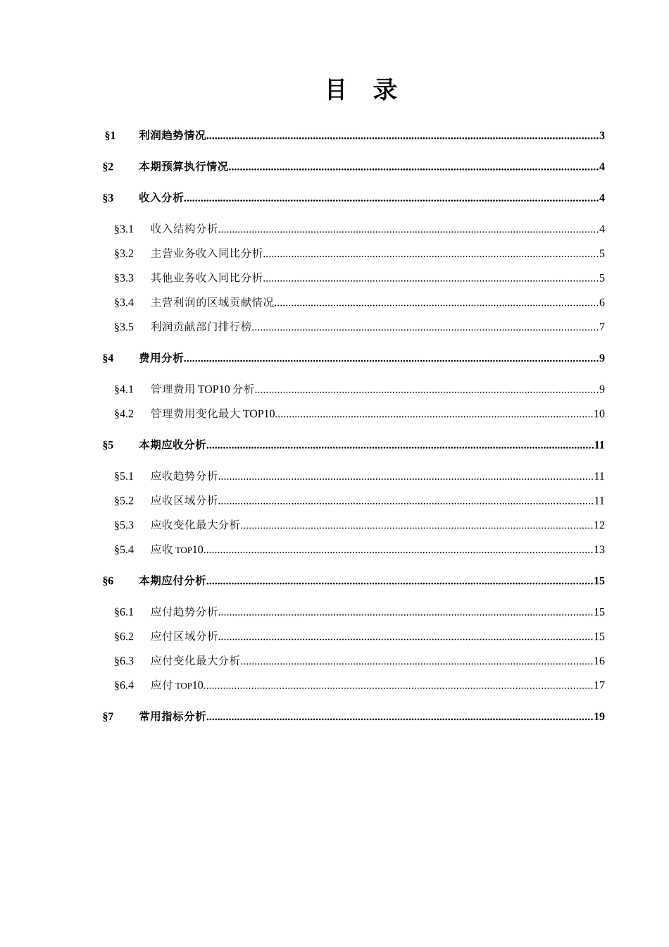 某企业管理分析报告-真实_第2页