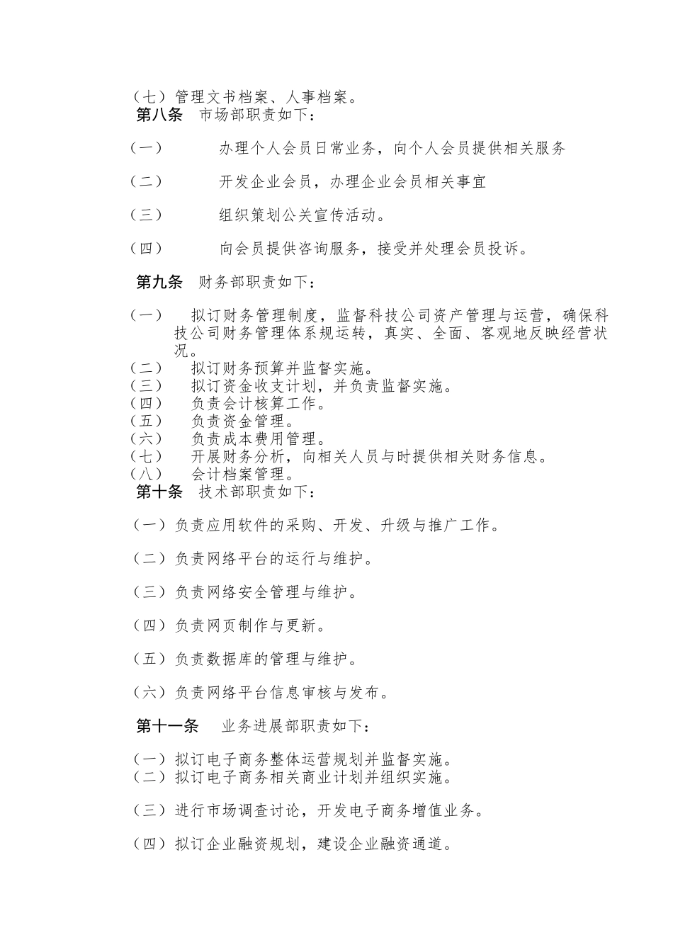某企业组织管理规章制度_第3页