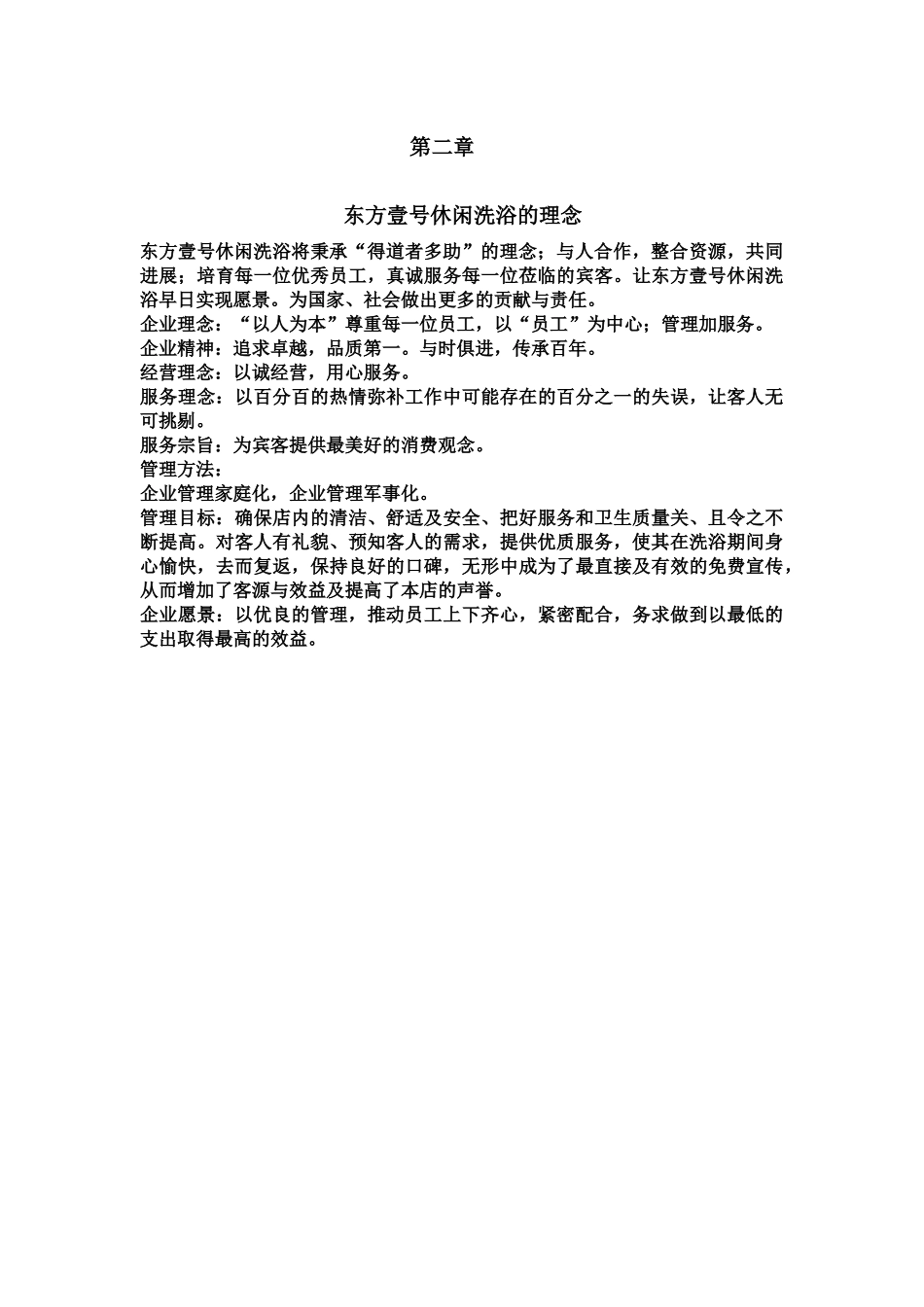 某休闲洗浴员工培训手册_第3页