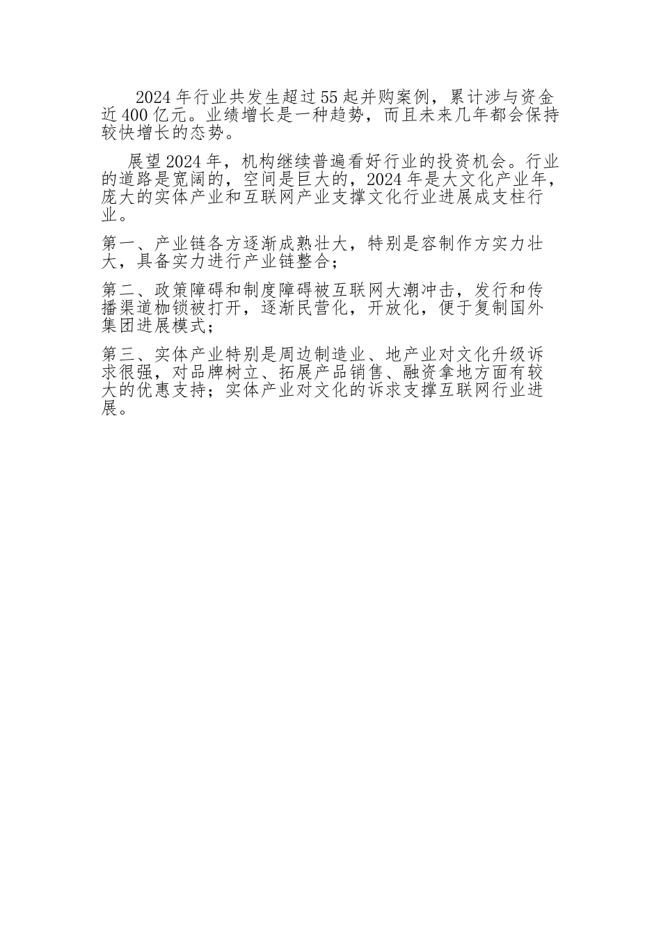 某传媒公司影视文化品牌商业实施计划书_第2页