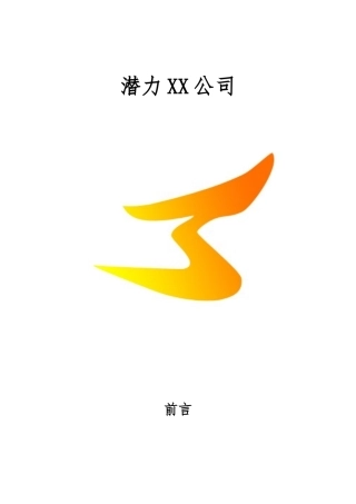 某传媒公司影视文化品牌商业实施计划书