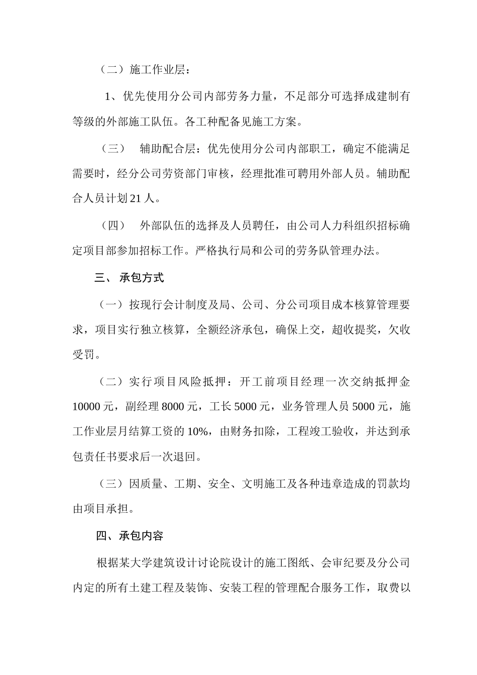 某住宅工程项目全额承包责任书_第3页
