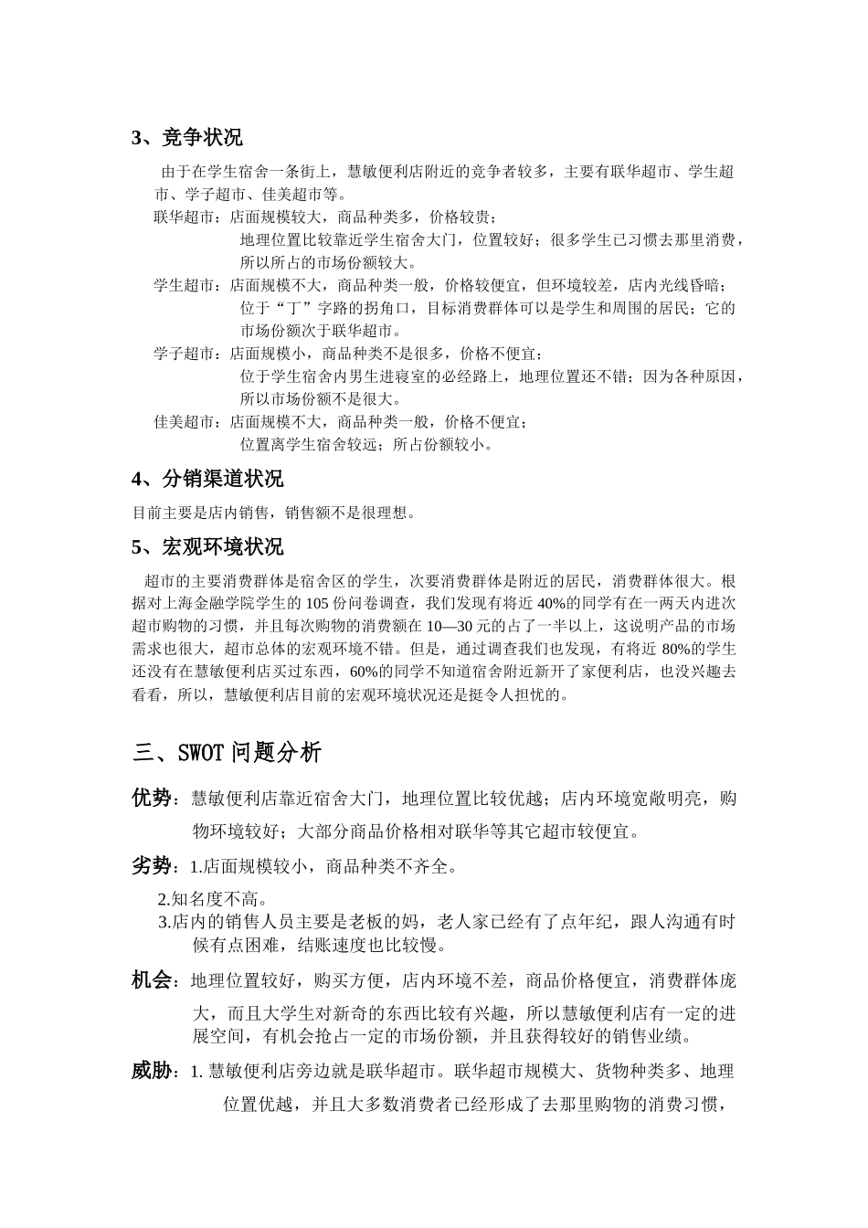 某便利店营销策划书_第2页