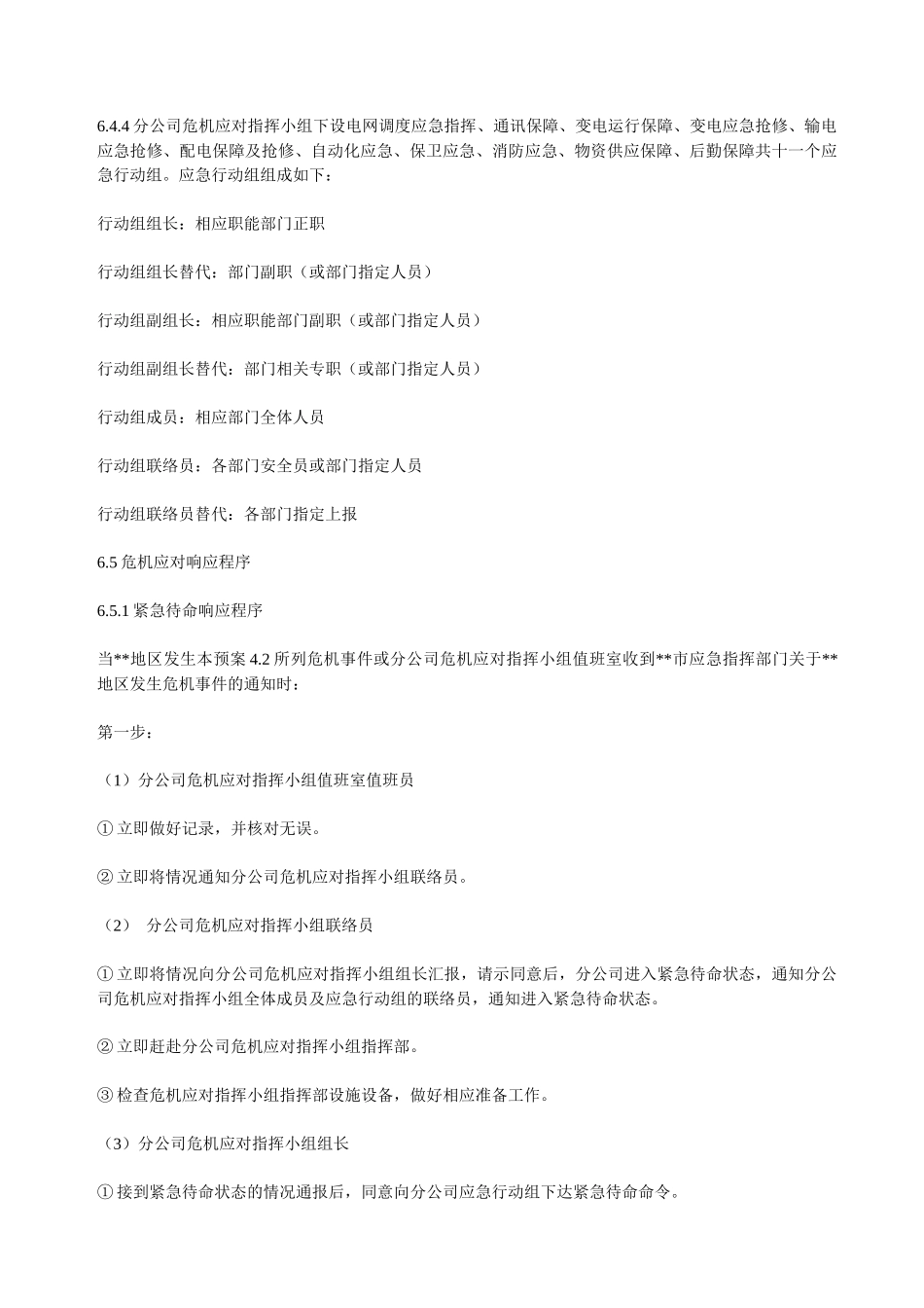 某供电分公司应急救援预案_第3页