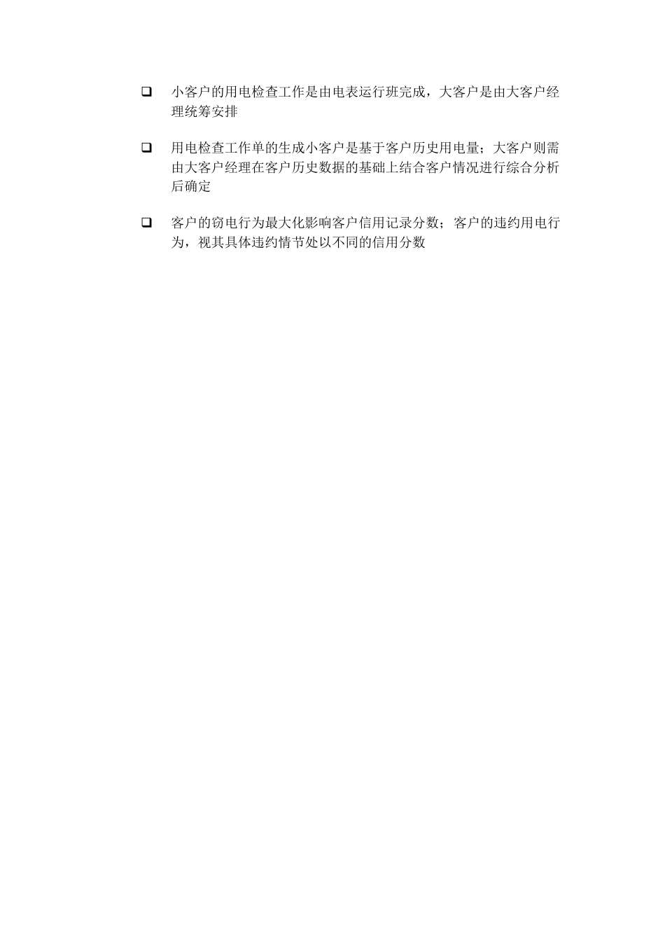 某供电公司非法用电的发现与查处_第2页