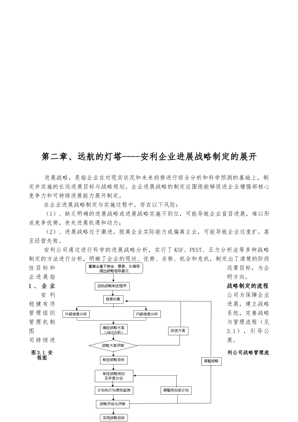 某保健品公司案例分析课程_第3页