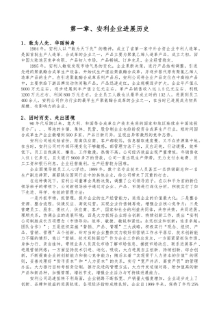 某保健品公司案例分析课程