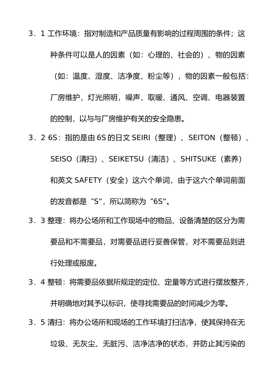 某公司6S管理制度_第2页