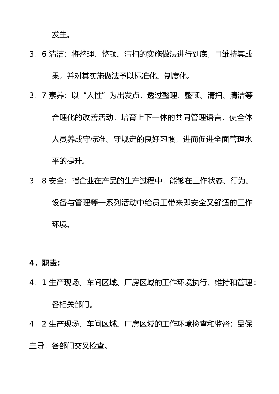 某公司6S管理制度_第3页