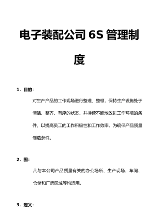 某公司6S管理制度