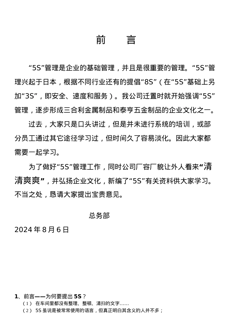 某公司5s管理教材_第1页