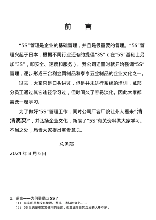 某公司5s管理教材