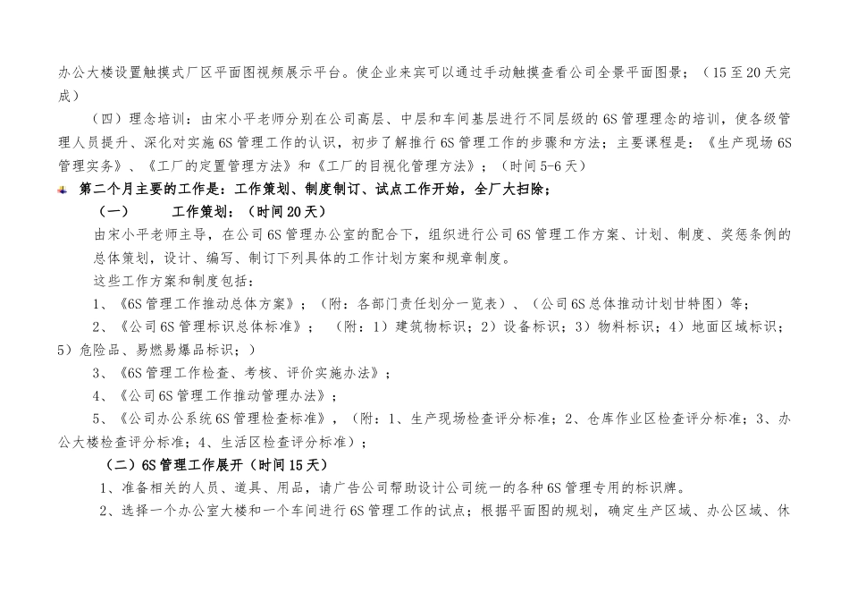 某公司6S管理咨询项目计划方案_第2页
