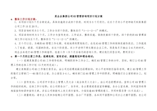 某公司6S管理咨询项目计划方案
