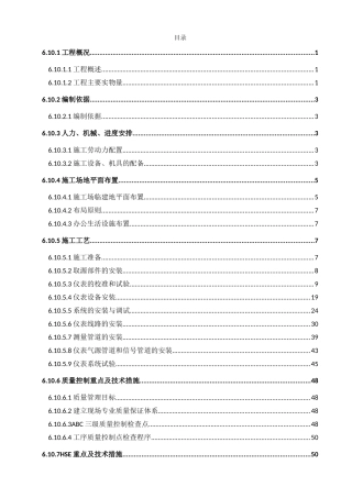 某公司一期转化及其配套设备改造项目施工方案