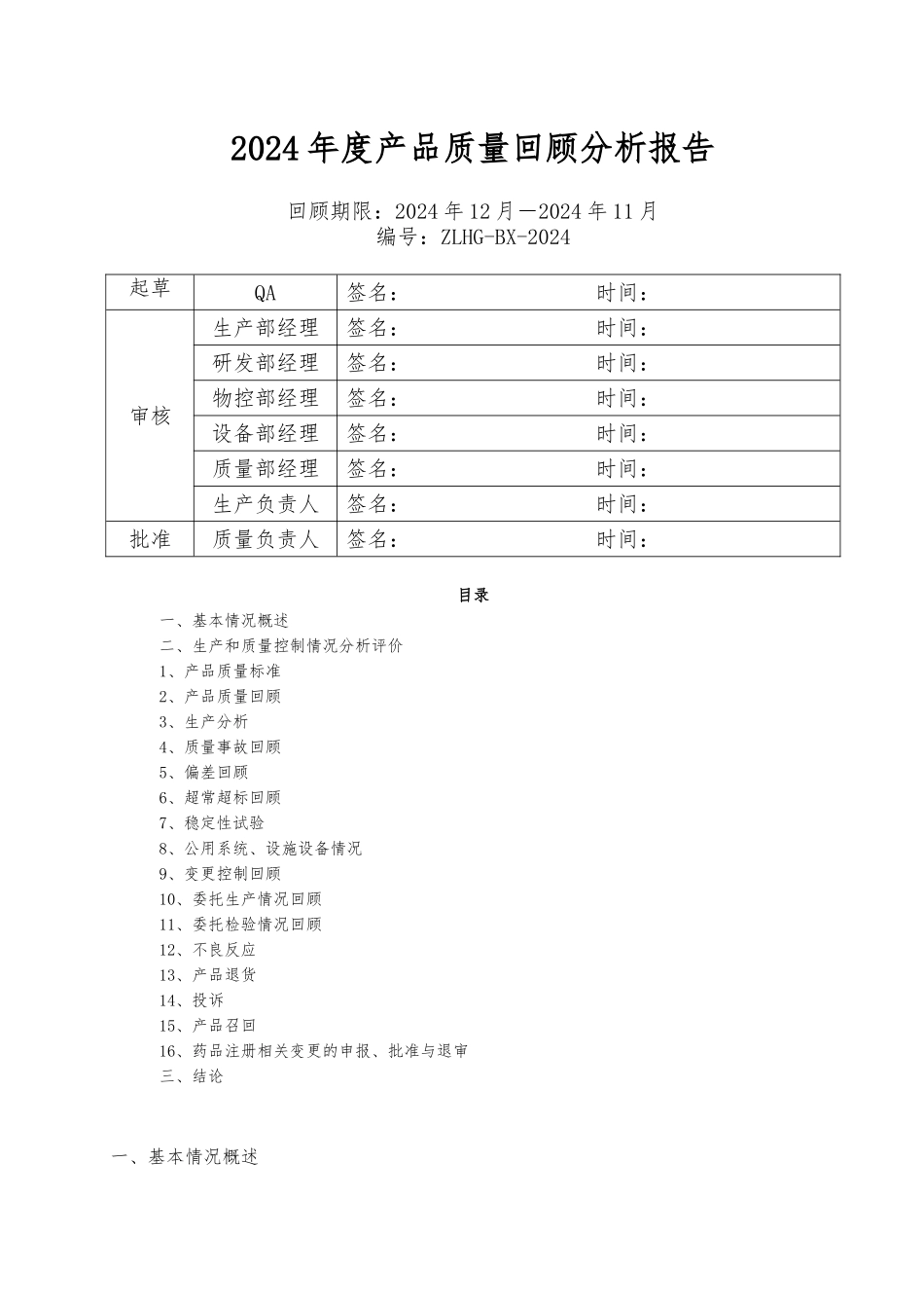 某公司产品质量回顾分析报告模版_第1页