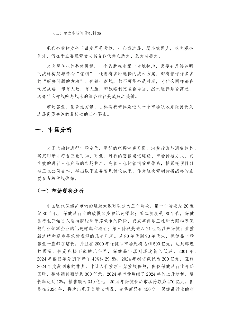 某公司产品推广的渠道设计教材_第2页