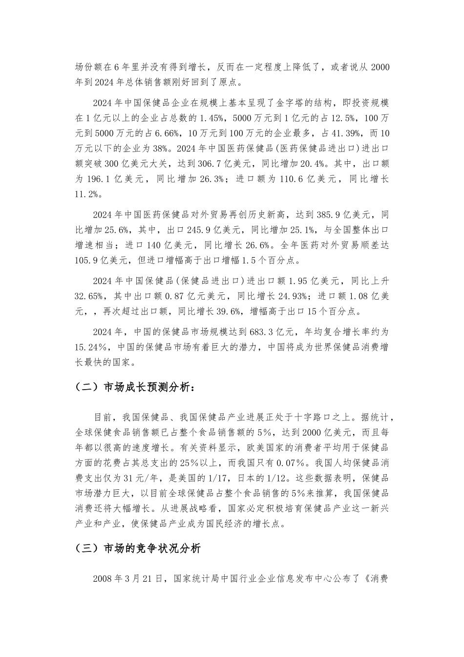 某公司产品推广的渠道设计教材_第3页