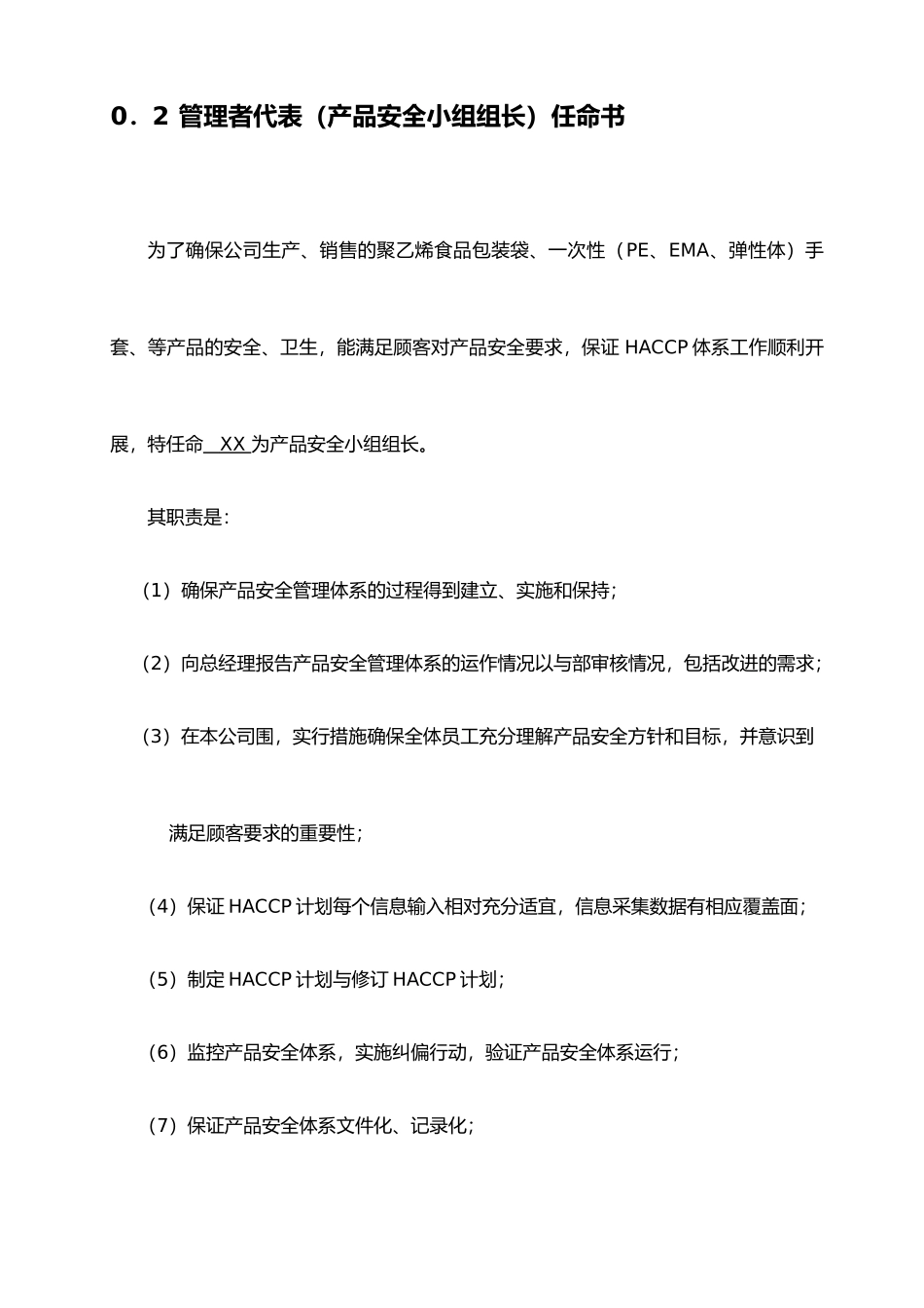 某公司产品安全管理体系_第2页