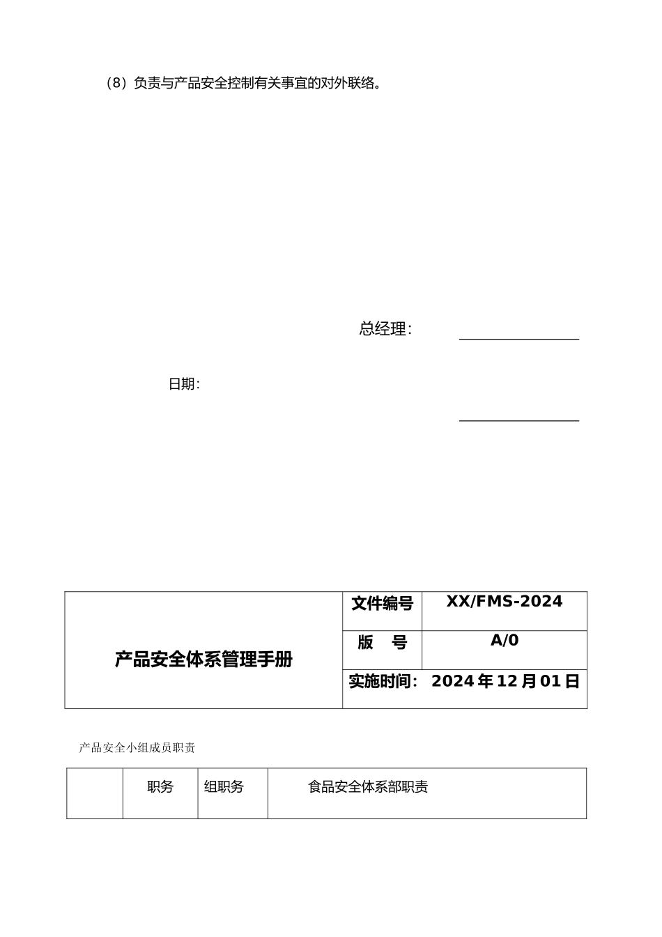 某公司产品安全管理体系_第3页