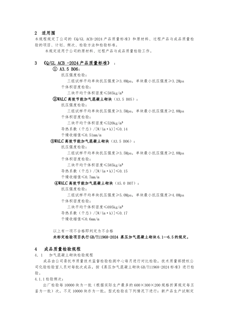 某公司产品质量标准与检验规程完整_第2页