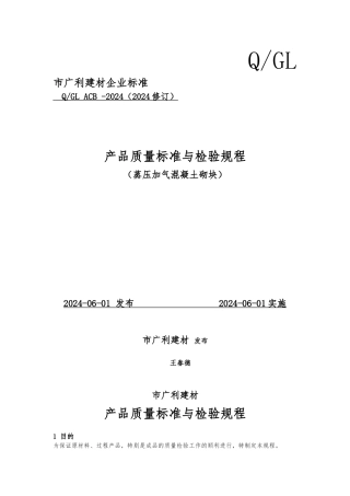 某公司产品质量标准与检验规程完整