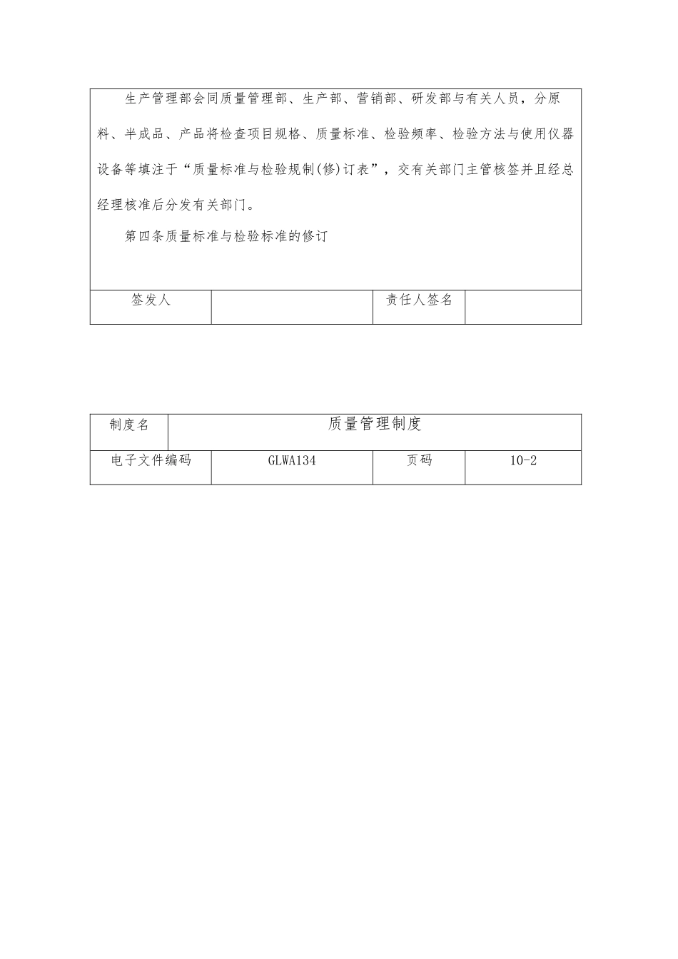 某公司产品质量管理制度_第2页